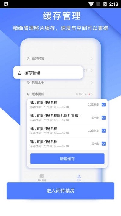 闪传精灵下载安装