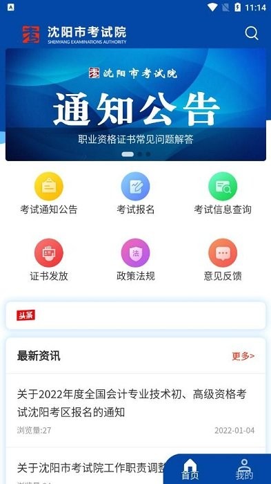 沈阳市考试院app 沈阳市考试院手机版下载