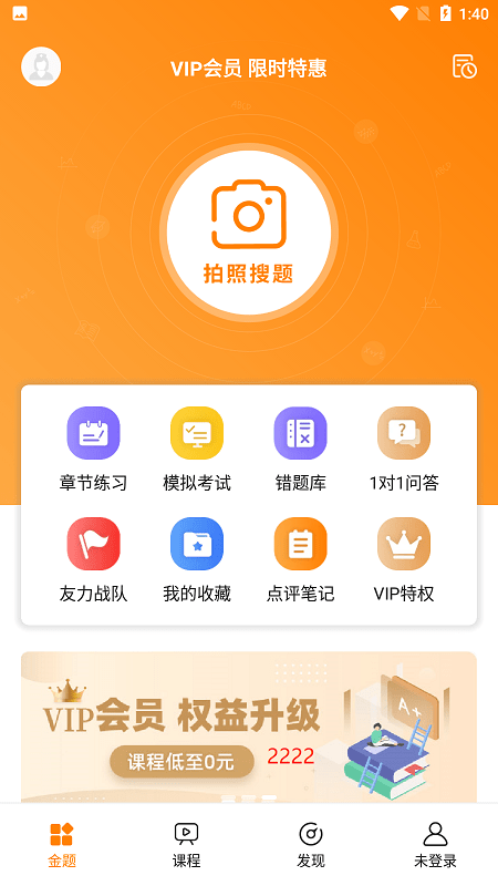 金题护考免费版下载