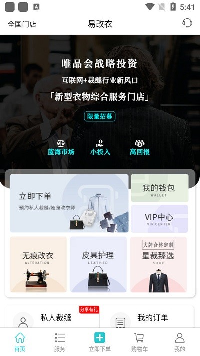 易改衣app 易改衣官方下载