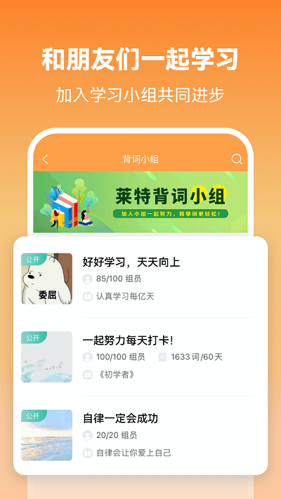莱特英语背单词app 莱特英语背单词最新版下载