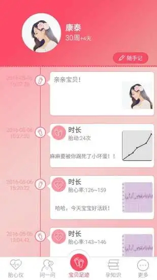 宝贝心语app 宝贝心语app下载