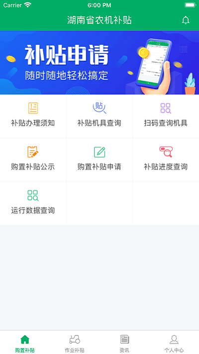 湖南农机补贴手机app 湖南农机补贴官方下载