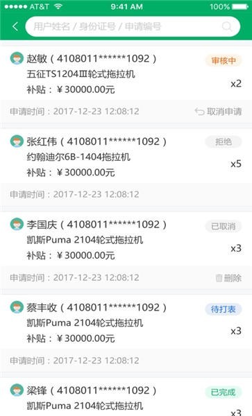 江西农机补贴app下载