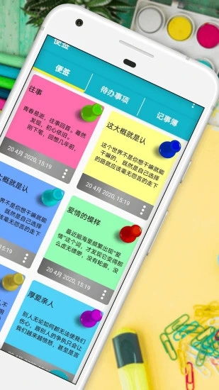 便利贴app(便签) 便利贴app手机版下载