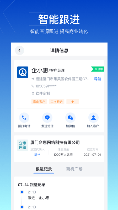 企拓客app 企拓客官方版下载