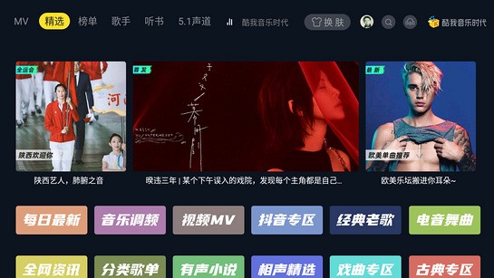 酷我音乐时代tv破解版 酷我音乐时代tv会员版免升级下载