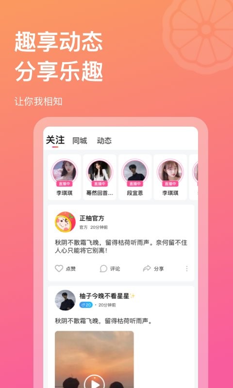 正柚直播最新版下载