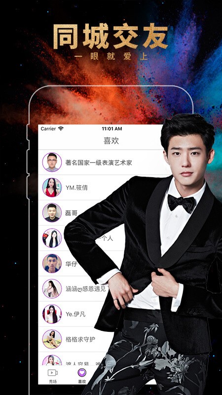 嗨秀直播平台 嗨秀直播app下载安装
