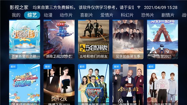 影视之家tv电视版 影视之家tv最终版下载