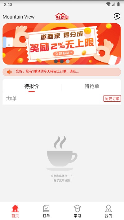 红背心接单平台 红背心师傅版app下载