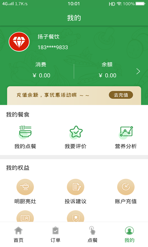 扬子餐饮app下载