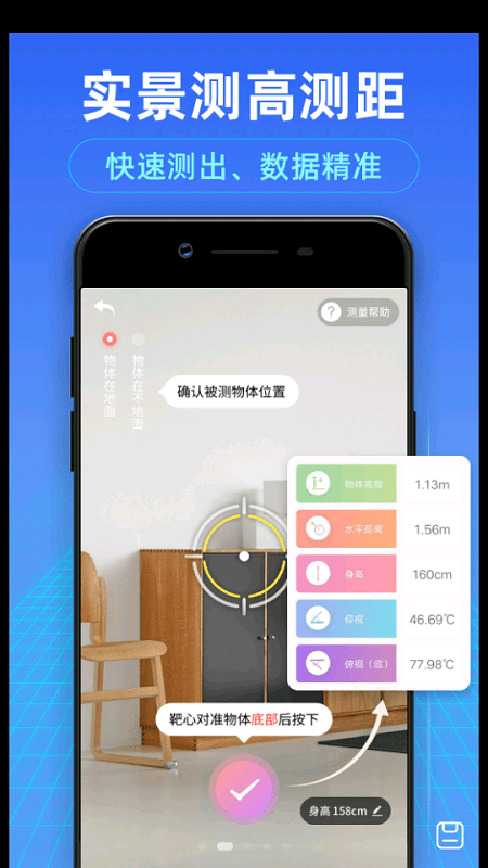 尺子测距仪app 尺子测距仪下载最新版