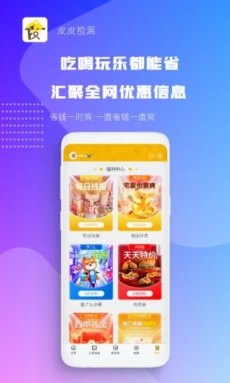 皮皮捡漏app 皮皮捡漏软件下载