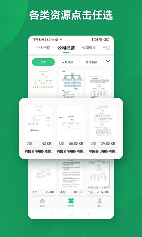 口袋参谋软件下载