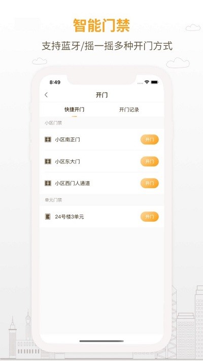 泽信乐家物业 泽信乐家官方下载