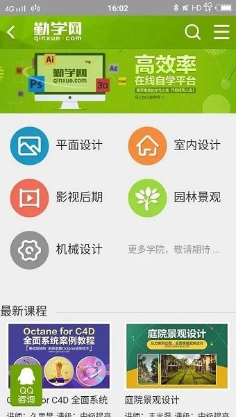 勤学网官方版 勤学网app下载