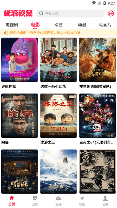 优源视频app安卓下载
