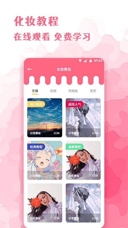 全能化妆镜最新版 全能化妆镜app下载