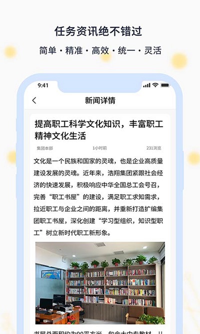 智慧浩翔移动办公 智慧浩翔app下载