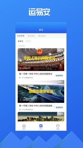 运易安app 运易安官方下载