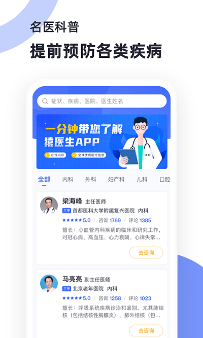 猿医生app 猿医生最新版下载