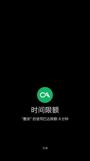 应用限额app 应用限额软件下载