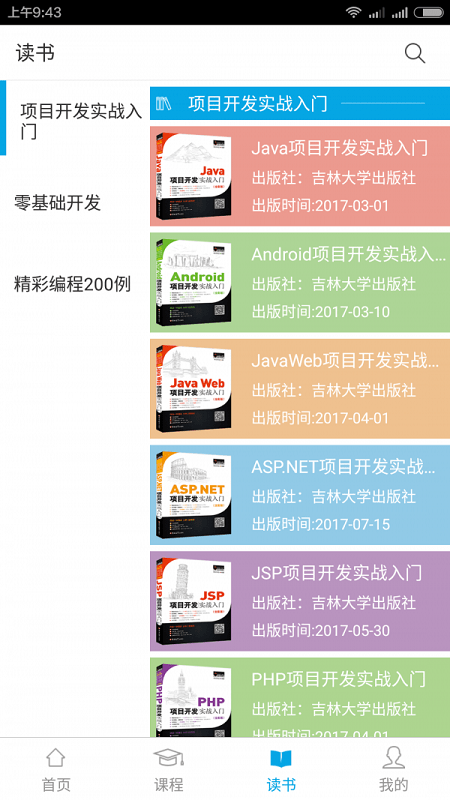 明日学院app下载官方