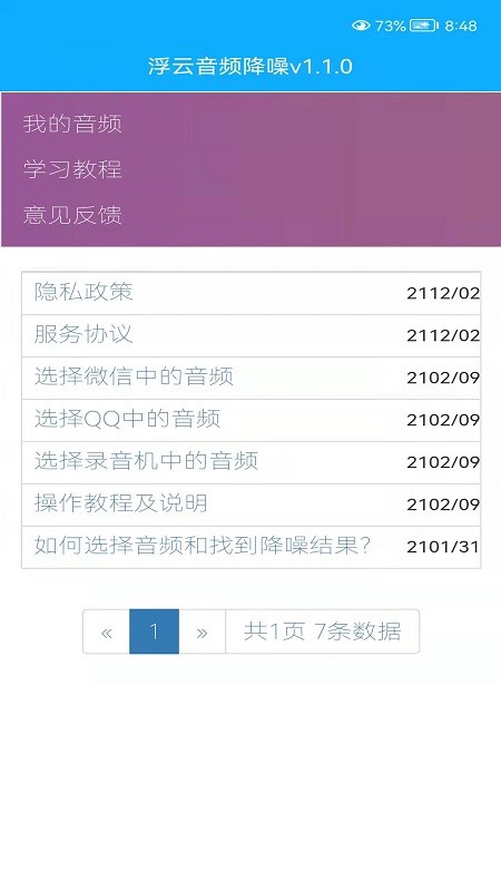 浮云音频降噪安卓版 浮云音频降噪手机版下载
