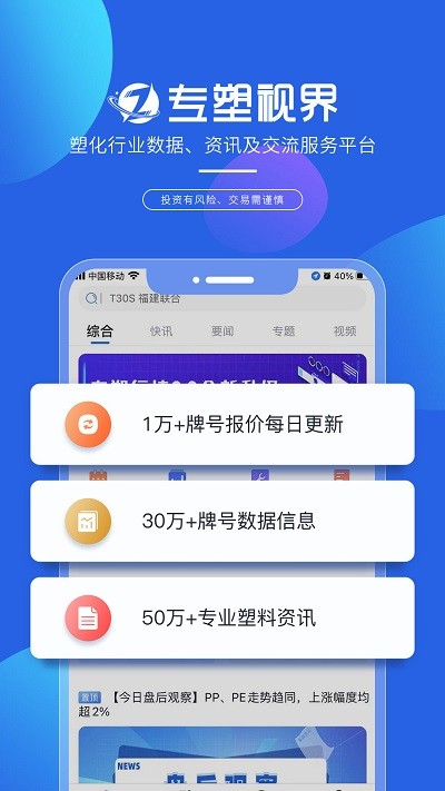 专塑视界app 专塑视界手机版下载