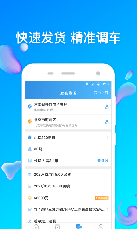 特运通货站版最新版 特运通货站版下载安装