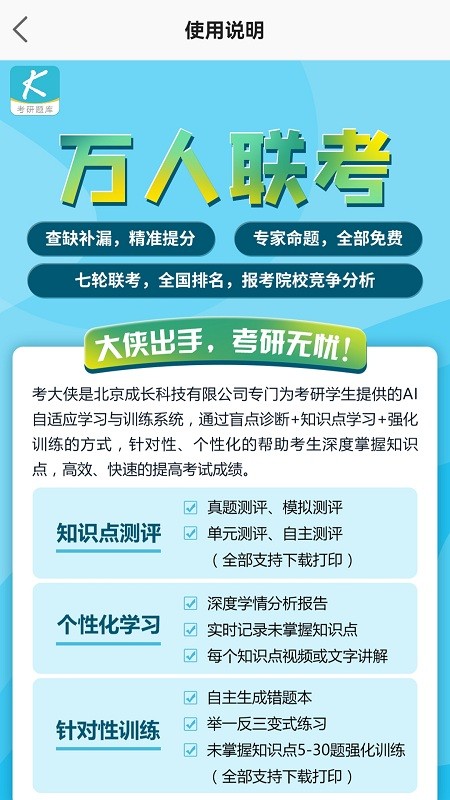 大侠考研题库最新版 大侠考研题库app下载