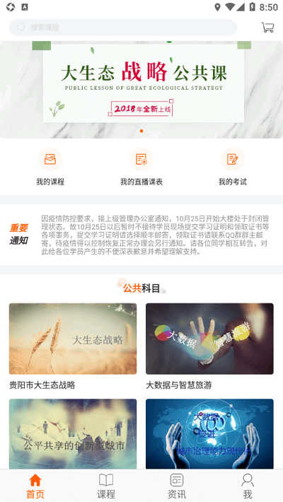 贵州继续教育平台 贵州继续教育app下载