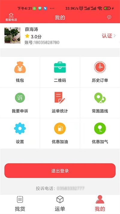 中吕智运司机版 中吕智运司机版下载安装