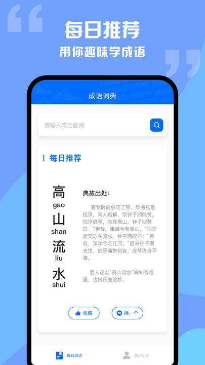 趣学成语词典app 趣学成语词典手机版下载