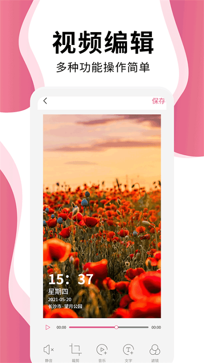 维美时间相机proapp 维美时间相机pro下载