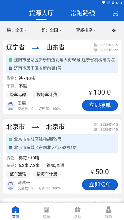 运输圈司机app 运输圈司机官方下载