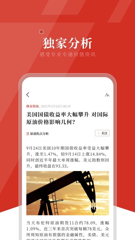 隆众资讯手机版 隆众资讯app下载