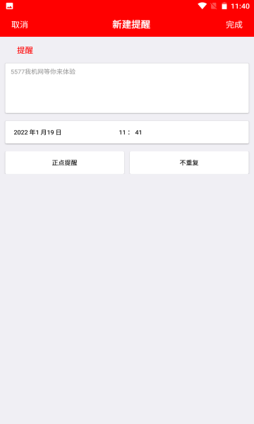 随身小日历app 随身小日历下载