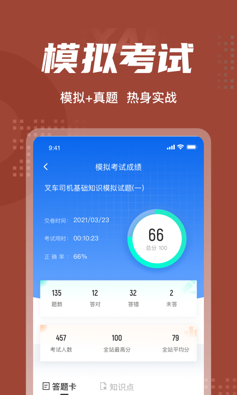 叉车司机考试题库软件 叉车司机考试题库下载