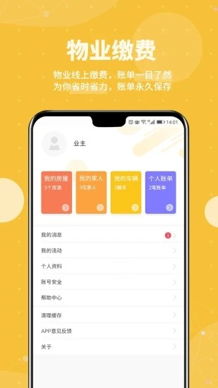 劲管家app 劲管家官方版下载