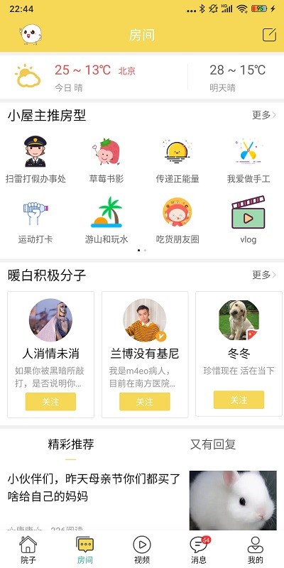 暖白小屋app 暖白小屋官方版下载