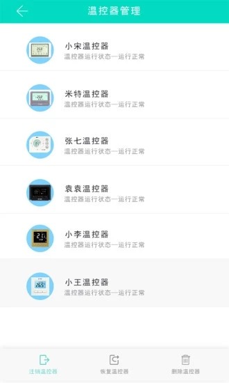 智能温控app 智能温控手机版下载
