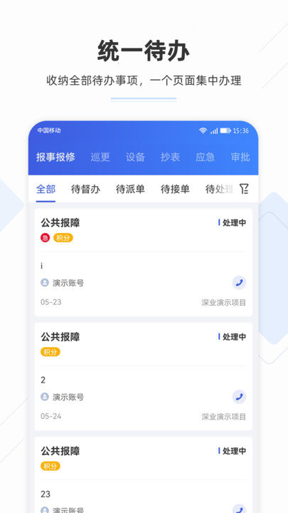 业委汇app 业委汇软件下载