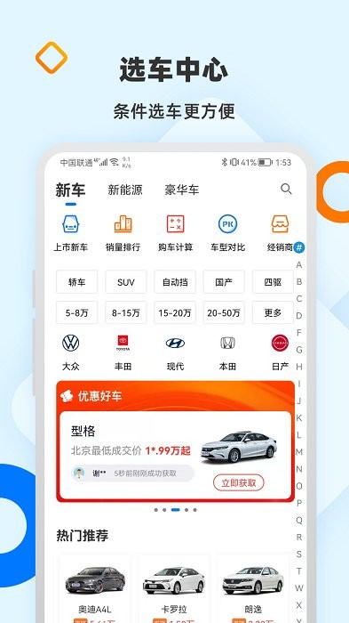 网上车市app 网上车市手机版下载
