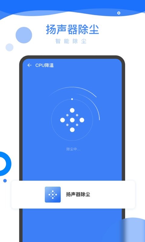 智能优化助手手机版下载