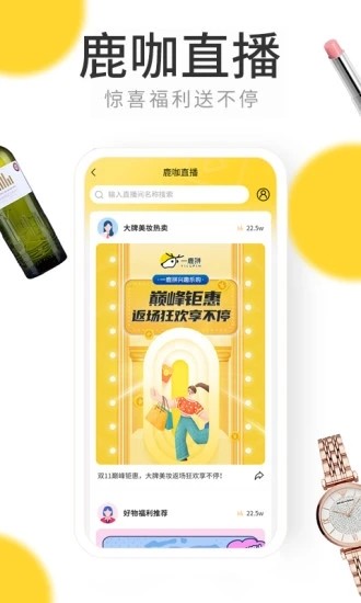 一鹿拼app下载