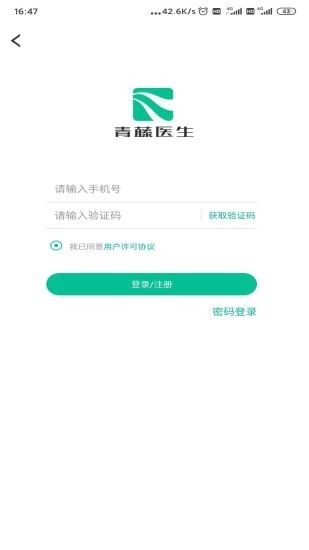 青藤医生下载