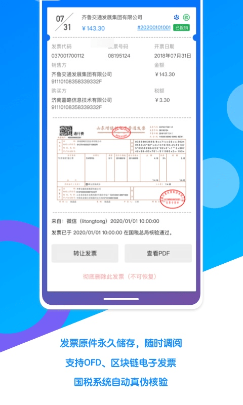 电子发票夹免费下载