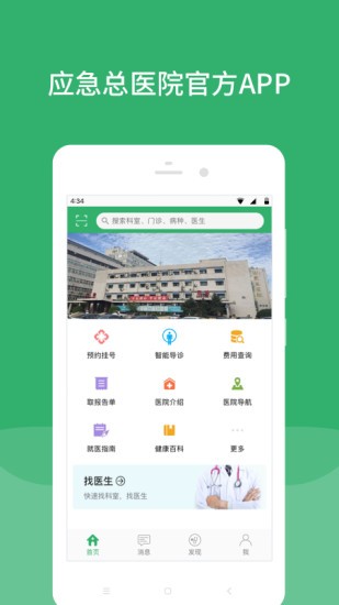 应急总医院app下载